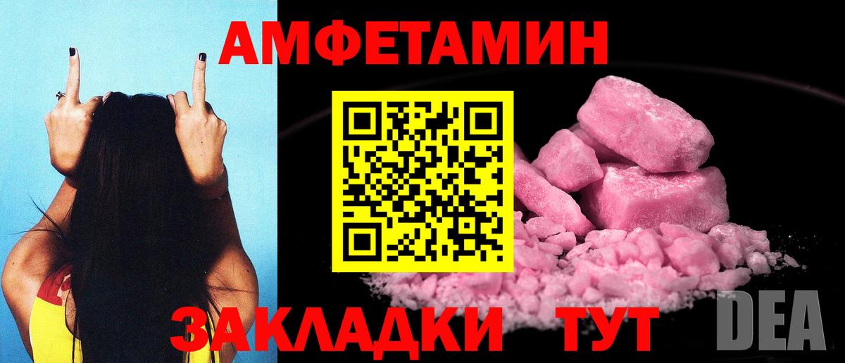 АМФ  Amphetamine Розовый  Вход с VPN  Каменка 