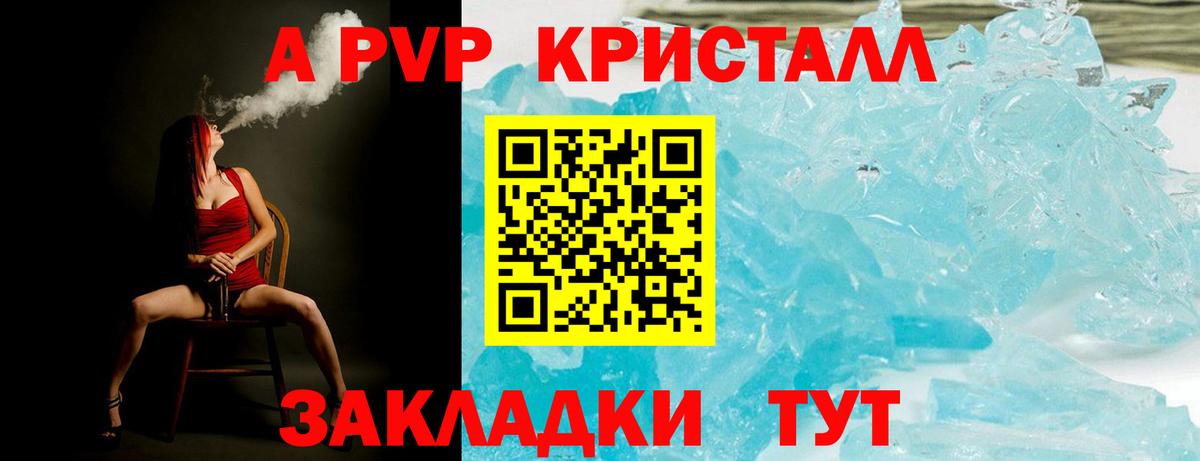 APVP крисы CK Каменка