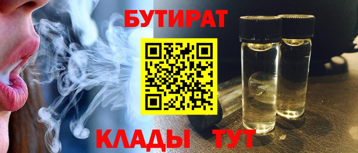 БУТИРАТ 99%  Бутират  Каменка  Вход с VPN 