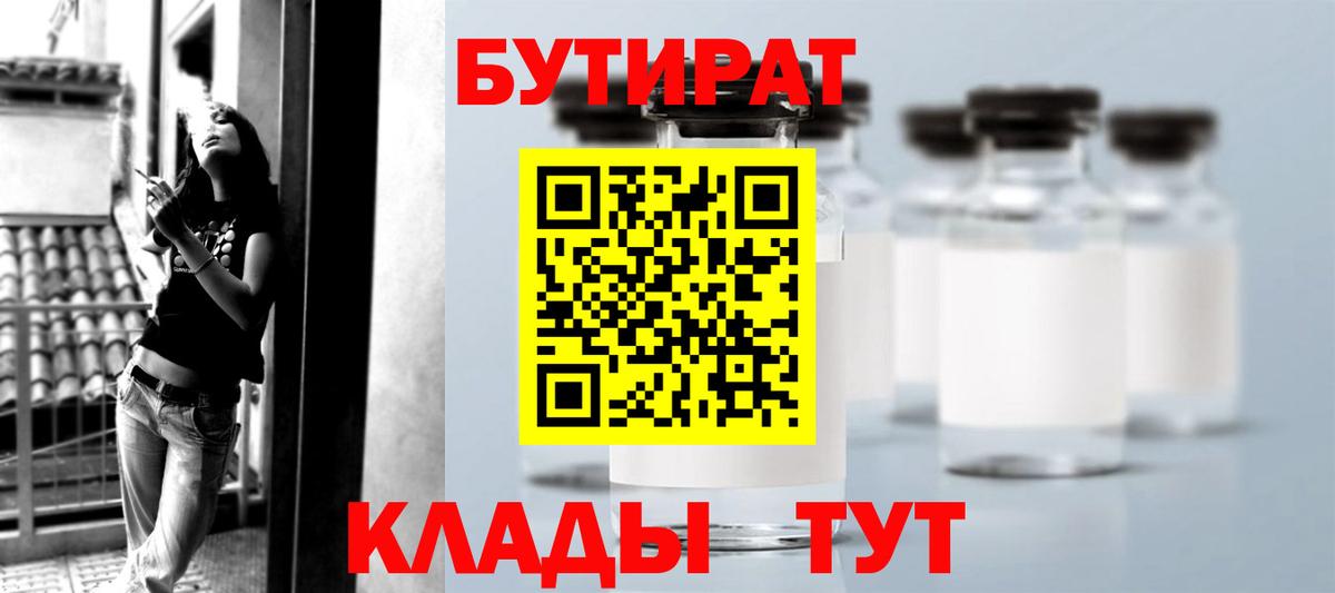 БУТИРАТ вода Каменка