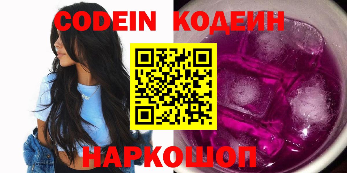 Кодеиновый сироп Lean напиток Lean (лин) Каменка