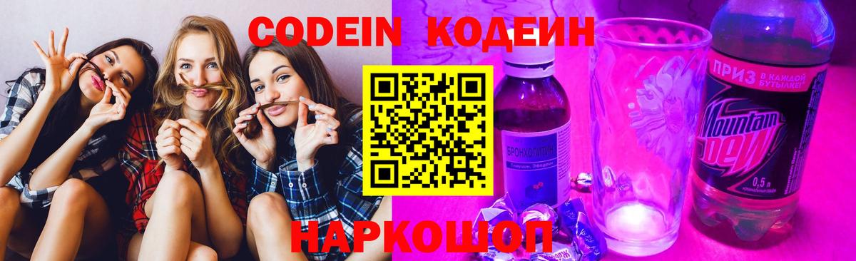 Каменка  Кодеин Purple Drank  Вход с VPN  Кодеиновый сироп Lean напиток Lean (лин) 