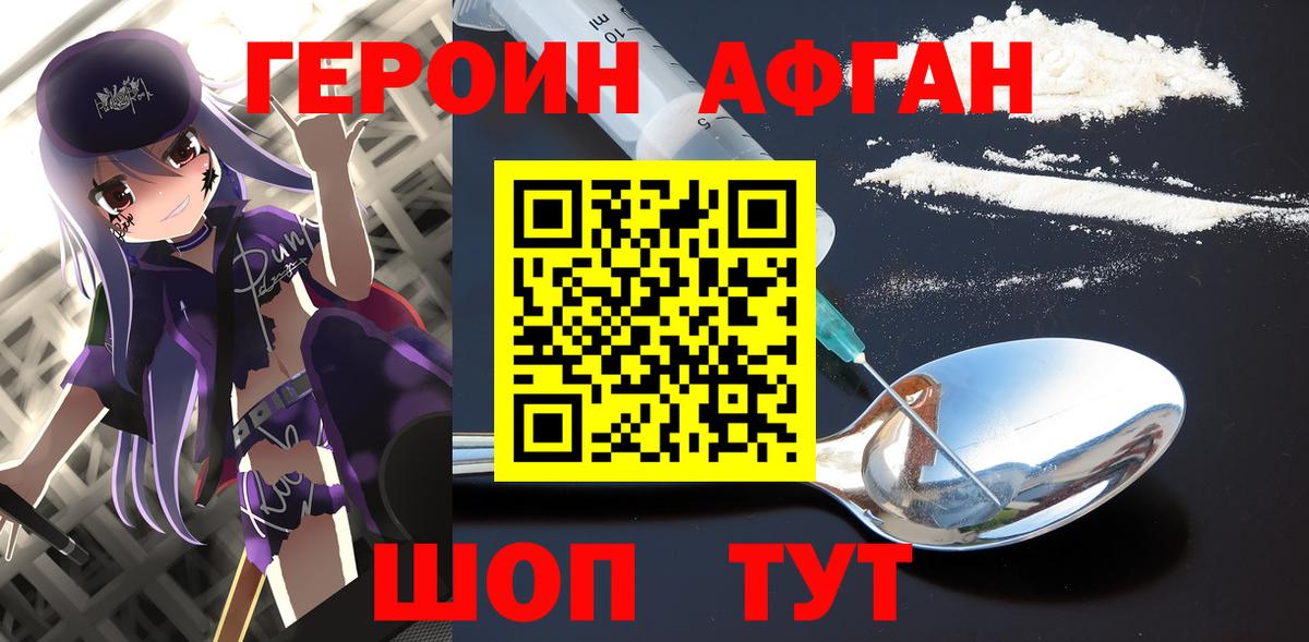 Героин Афган Каменка