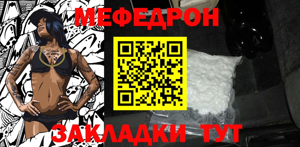 Мефедрон Каменка